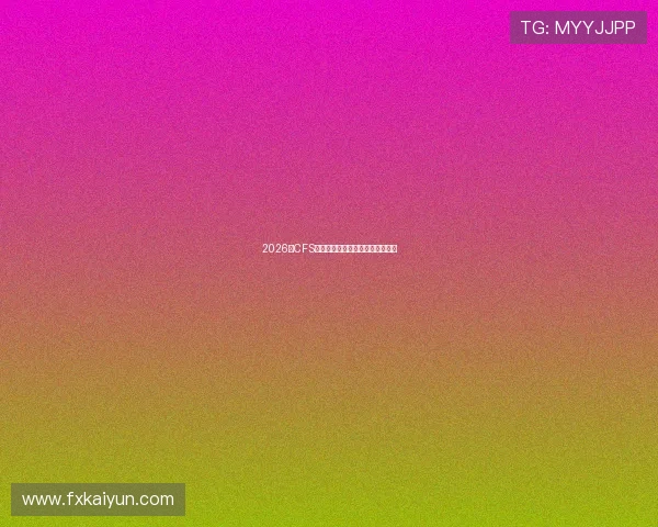 2026年CFS比赛精彩视频回顾与精彩瞬间分析